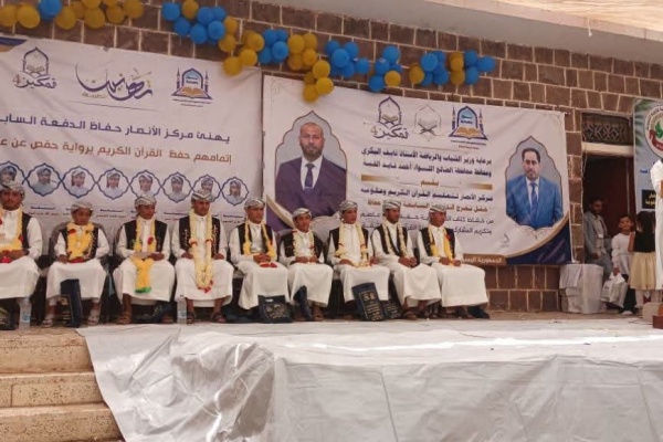 برعاية البكري والقبة السلطة المحلية بالضالع تشهد تخرج كوكبة من حفظة القرآن الكريم بمركز الأنصار في مريس برعاية البكري والقبة السلطة المحلية بالضالع تشهد تخرج كوكبة من حفظة القرآن الكريم بمركز الأنصار في مريس