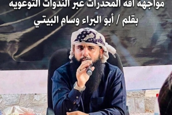 درع الوطن وحصن الشباب جهود استباقية للقائد مياس الجعدني في مواجهة آفة المخدرات عبر الندوات التوعوية درع الوطن وحصن الشباب جهود استباقية للقائد مياس الجعدني في مواجهة آفة المخدرات عبر الندوات التوعوية