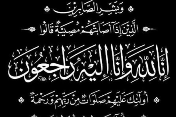 مدير عام خورمكسر يعزي آل العميري وآل الذيبي بوفاة فقيدتهم