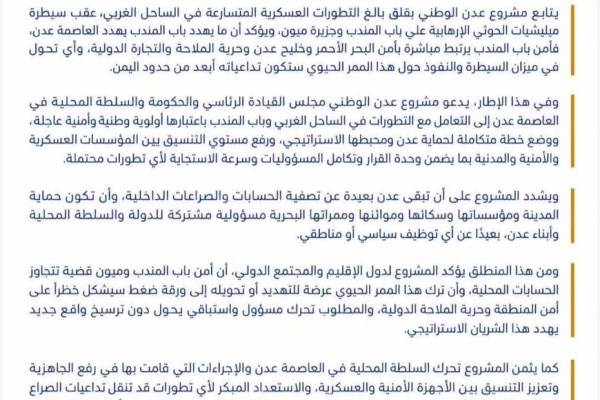 مشروع عدن الوطني يحذر من تداعيات السيطرة على باب المندب وميون أمن عدن يبدأ من أمن الممر الاستراتيجي