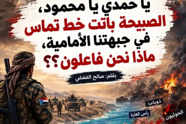 يا حمدي يا محمود الصبيحة باتت خط تماس في جبهتنا الأمامية ماذا نحن فاعلون يا حمدي يا محمود الصبيحة باتت خط تماس في جبهتنا الأمامية ماذا نحن فاعلون