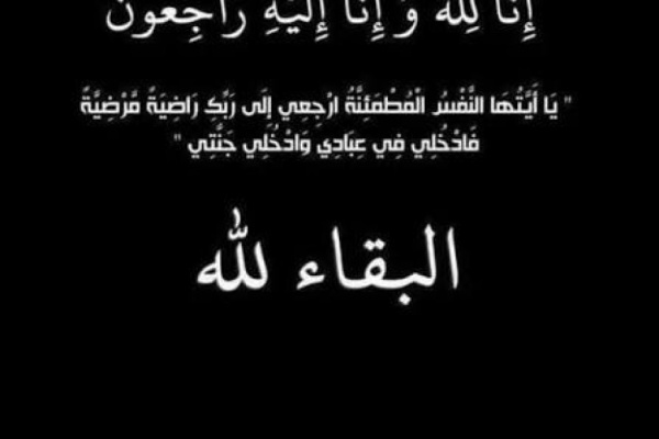 يا لفجيعة القدر ويا لوجع الفراق