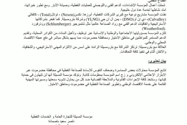 مؤسسة المسيلة تحذر من محاولات الإساءة للصناعة النفطية وتؤكد متانة شراكتها مع شركة بترومسيلة الوطنية مؤسسة المسيلة تحذر من محاولات الإساءة للصناعة النفطية وتؤكد متانة شراكتها مع شركة بترومسيلة الوطنية