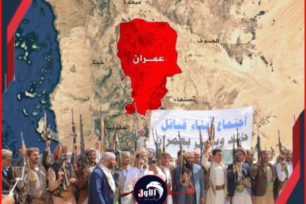 أول تمرد في عمران قبائل حاشد وبكيل تكسر حظر الحوثيين وتقوم بهذا الأمر