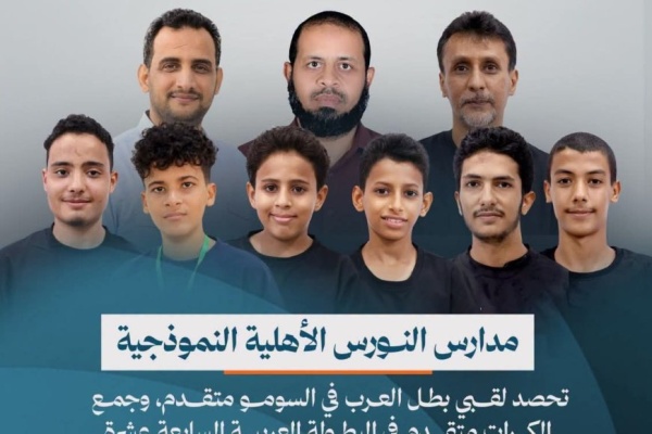 مدارس النورس تحصد لقب ي بطل العرب في البطولة العربية للروبوت والذكاء الاصطناعي بمصر