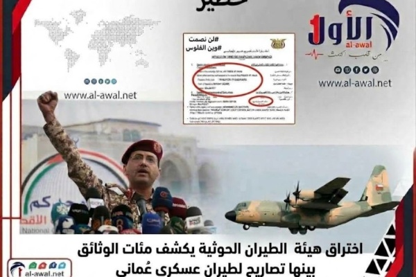 اختراق هيئة الطيران الحوثية يكشف مئات الوثائق بينها تصاريح لطيران عسكري ع ماني اختراق هيئة الطيران الحوثية يكشف مئات الوثائق بينها تصاريح لطيران عسكري ع ماني