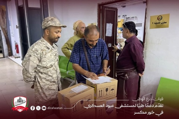 قوات درع الوطن تقد م دعم ا طبي ا لمستشفى عبود العسكري في خور مكسر قوات درع الوطن تقد م دعم ا طبي ا لمستشفى عبود العسكري في خور مكسر