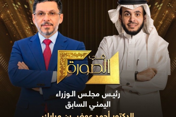 إعلامي سعودي يحاصر بن مبارك بسؤال العودة إلى رئاسة الحكومة هل ستكرر النهج السابق شاهد ماذا كان رده إعلامي سعودي يحاصر بن مبارك بسؤال العودة إلى رئاسة الحكومة هل ستكرر النهج السابق شاهد ماذا كان رده