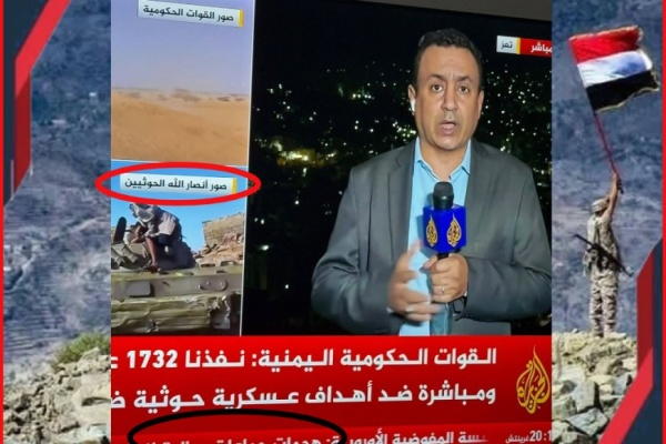 قليل من حياء المهنة منهن قنوات الجزيرة و العربي و سكاي نيوز مطالبات بتسمية مليشيا الحوثي بمسماها الإرهابي