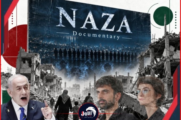 الفيلم الوثائقي نازا يصيب نتنياهو بـ الجنون كشف مجازر غزة بشهادات لـ 24 ضابطا وجنديا إسرائيليا