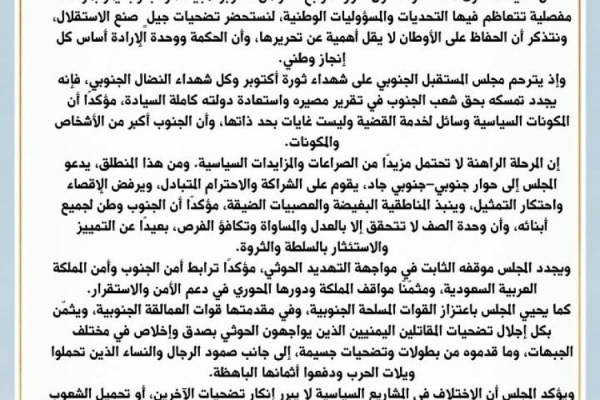 مجلس المستقبل الجنوبي في ذكرى أكتوبر لا احتكار لتمثيل الجنوب والحوار والشراكة طريق استعادة الدولة مجلس المستقبل الجنوبي في ذكرى أكتوبر لا احتكار لتمثيل الجنوب والحوار والشراكة طريق استعادة الدولة