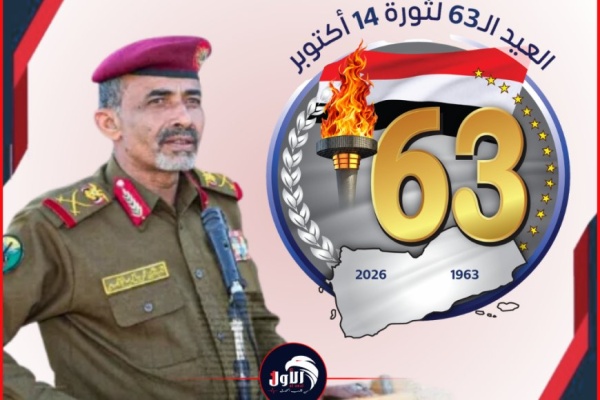 عضو مجلس الرئاسي الفريق الصبيحي 14 أكتوبر ليست مجرد ذكرى بل عنوان لإرادة شعب رفض الخضوع للاحتلال
