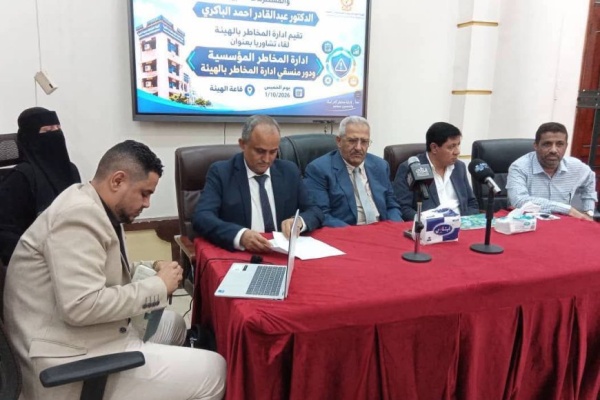 الهيئة العليا للأدوية تعتمد منهجية لإدارة المخاطر المؤسسية وفق المعايير الدولية