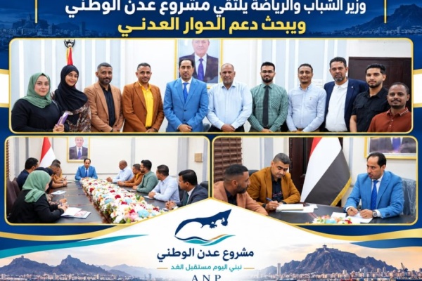 وزير الشباب والرياضة يلتقي مشروع عدن الوطني ويبحث دعم الحوار العدني