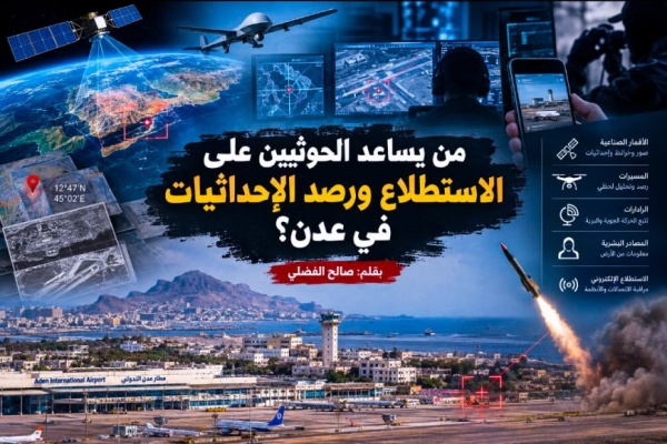 من يساعد الحوثيين على الاستطلاع ورصد الإحداثيات في عدن من يساعد الحوثيين على الاستطلاع ورصد الإحداثيات في عدن