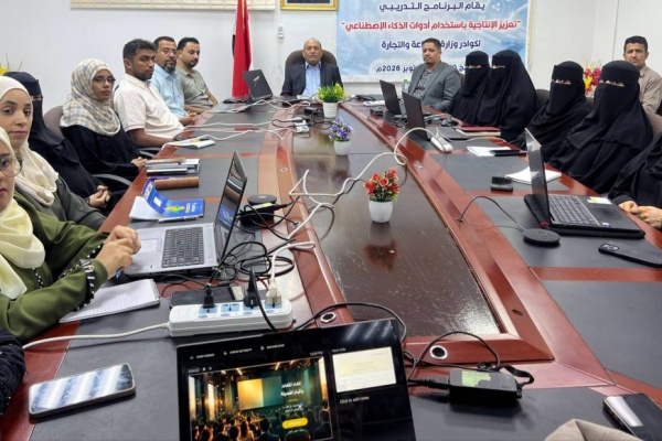 وزارة الصناعة والتجارة تختتم دورة تدريبية لتعزيز الإنتاجية باستخدام الذكاء الاصطناعي في عدن وزارة الصناعة والتجارة تختتم دورة تدريبية لتعزيز الإنتاجية باستخدام الذكاء الاصطناعي في عدن