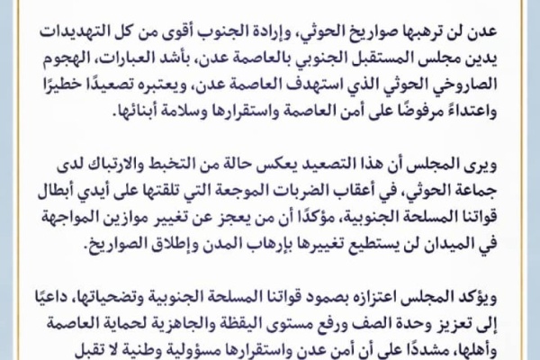 مجلس المستقبل الجنوبي بالعاصمة عدن عدن لن ترهبها صواريخ الحوثي وإرادة الجنوب أقوى من التهديدات مجلس المستقبل الجنوبي بالعاصمة عدن عدن لن ترهبها صواريخ الحوثي وإرادة الجنوب أقوى من التهديدات