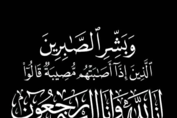 وزير التربية العبادي يعزي الأستاذ ناصر كرد لوفاة والدته الفاضلة وزير التربية العبادي يعزي الأستاذ ناصر كرد لوفاة والدته الفاضلة