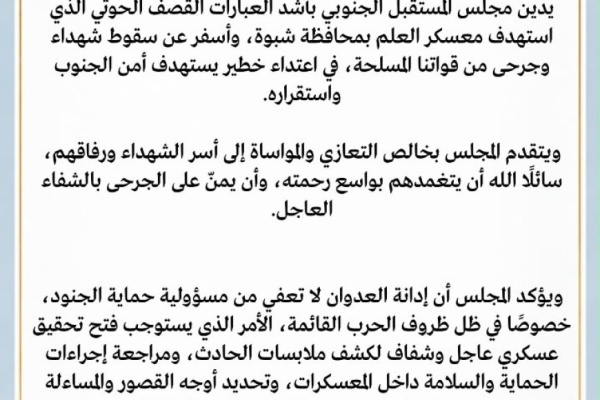 المستقبل الجنوبي أرواح جنودنا مسؤولية وطنية والتحقيق في هجوم معسكر العلم ضرورة عاجلة المستقبل الجنوبي أرواح جنودنا مسؤولية وطنية والتحقيق في هجوم معسكر العلم ضرورة عاجلة