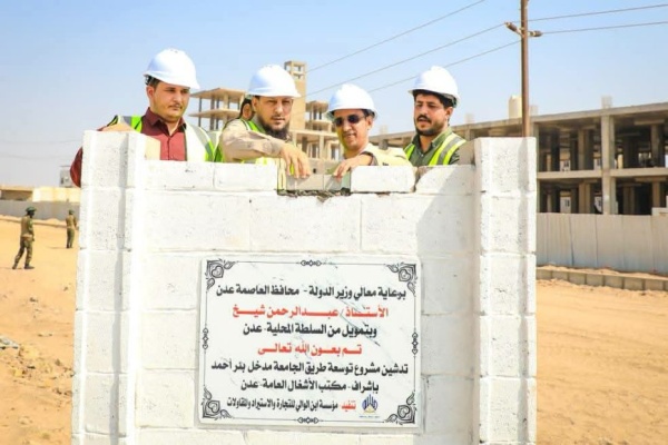 المحافظ شيخ يضع حجر الأساس لمشروع سفلتة الطريق الممتد من تقاطع طريق البريقة بئر أحمد الحرم الجامعي بمدينة الشعب المحافظ شيخ يضع حجر الأساس لمشروع سفلتة الطريق الممتد من تقاطع طريق البريقة بئر أحمد الحرم الجامعي بمدينة الشعب