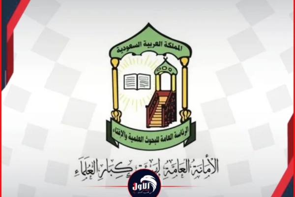 عاجل بيان تاريخي لهيئة كبار العلماء في السعودية عاجل بيان تاريخي لهيئة كبار العلماء في السعودية