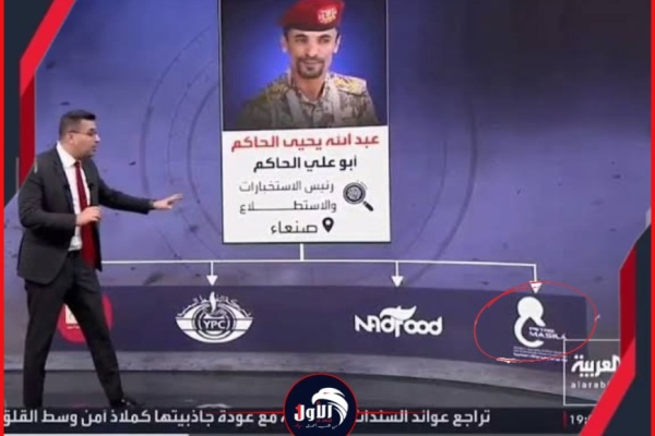فضيحة شركة بترومسيلة قناة العربية تكشف في تقرير بثته امتلاك القيادي الحوثي أبو علي الحاكم حصص ا في الشركة