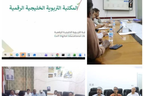 وزارة التربية تشارك عن ب عد بـ 397 متخصص ا من المحافظات في الورشة التعريفية بالمكتبة الرقمية التي ينفذها مكتب التربية العربي لدول الخليج وزارة التربية تشارك عن ب عد بـ 397 متخصص ا من المحافظات في الورشة التعريفية بالمكتبة الرقمية التي ينفذها مكتب التربية العربي لدول الخليج