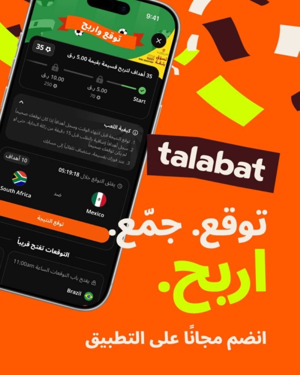 طلبات تطلق لعبة توق ع واربح للفوز بقسائم شراء لدى أكثر من 84 ألف شريك طوال فترة البطولة طلبات تطلق لعبة توق ع واربح للفوز بقسائم شراء لدى أكثر من 84 ألف شريك طوال فترة البطولة