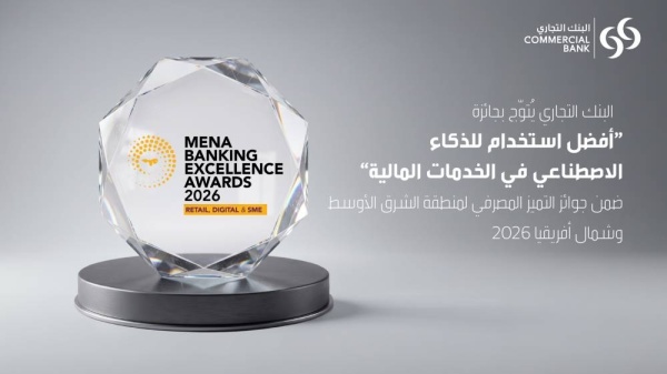 البنك التجاري ي تو ج بجائزة مصرفية البنك التجاري ي تو ج بجائزة مصرفية