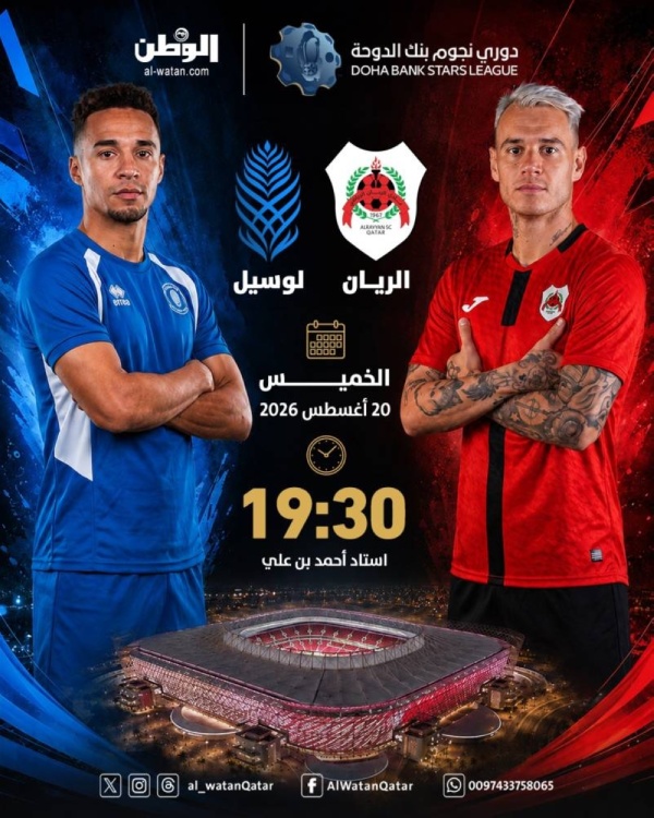 الريان ولوسيل انطلاقة من العيار الثقيل الريان ولوسيل انطلاقة من العيار الثقيل