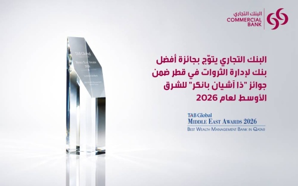 التجاري أفضل بنك لإدارة الثروات التجاري أفضل بنك لإدارة الثروات