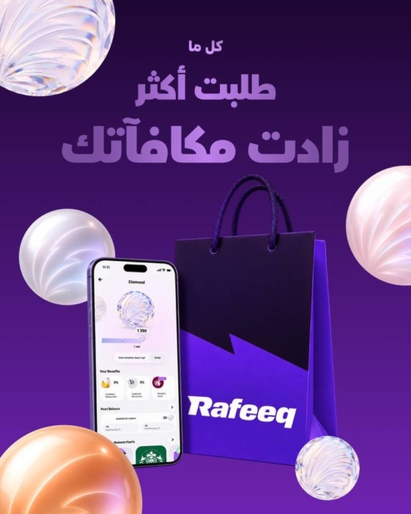 رفيق تطلق نادي اللؤلؤ برنامج ولاء من خمس فئات يحو ل كل طلب إلى مكافآت