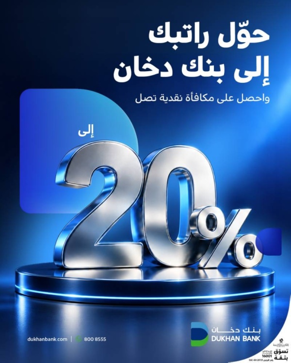 بنك دخان يطلق حملة جديدة