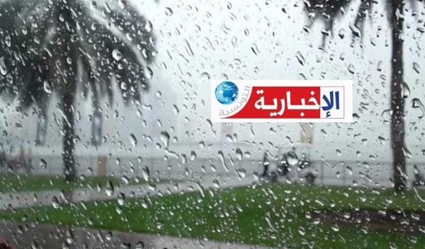 تقلبات جوية منتظرة الحماية المدنية تحذر تقلبات جوية منتظرة الحماية المدنية تحذر