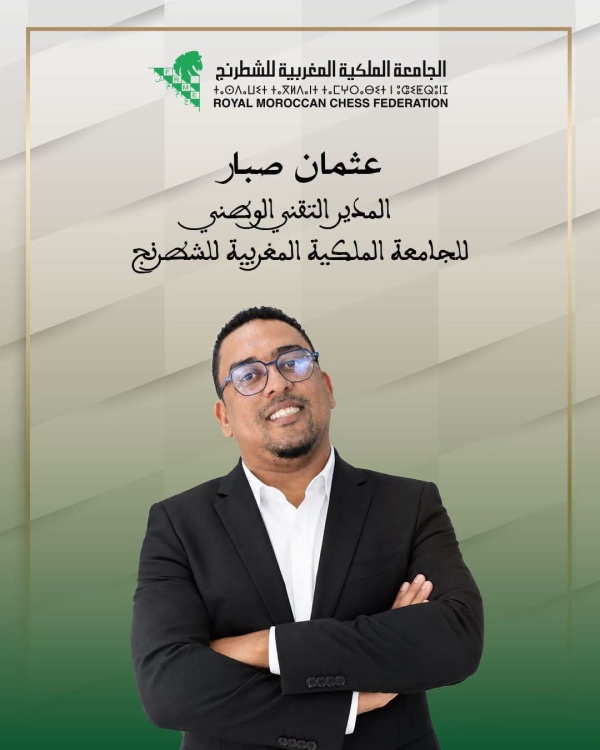 الجامعة الملكية المغربية للشطرنج تعين عثمان الصبار مديرا تقنيا وطنيا الجامعة الملكية المغربية للشطرنج تعين عثمان الصبار مديرا تقنيا وطنيا