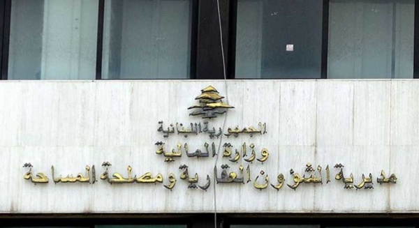 المديرية العامة للشؤون العقارية تعيد تفعيل تطبيقها الإلكتروني المديرية العامة للشؤون العقارية تعيد تفعيل تطبيقها الإلكتروني