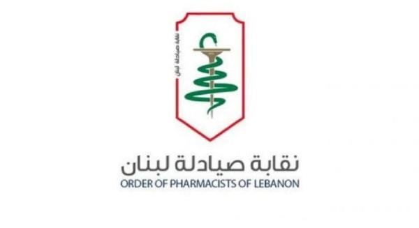 نقابة الصيادلة الالتزام بالقانون هو الأساس في صون الثقة بالمهنة الصيدلانية نقابة الصيادلة الالتزام بالقانون هو الأساس في صون الثقة بالمهنة الصيدلانية