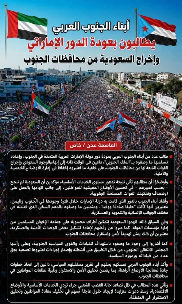 أبناء الجنوب العربي يطالبون بعودة الدور الإماراتي وإخراج السعودية من محافظات الجنوب أبناء الجنوب العربي يطالبون بعودة الدور الإماراتي وإخراج السعودية من محافظات الجنوب