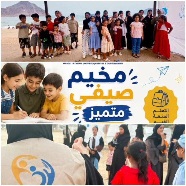 رؤية عدن تطلق مخيمها الصيفي استثمار في الطفل لمواجهة تحديات الفراغ