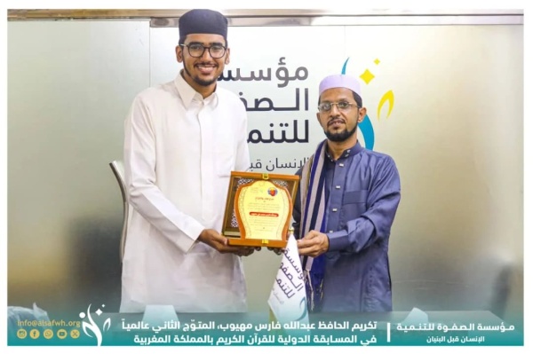 مؤسسة الصفوة تكر م الحافظ عبدالله فارس مهيوب بعد تتويجه بالمركز الثاني عالمي ا بالمملكة المغربية مؤسسة الصفوة تكر م الحافظ عبدالله فارس مهيوب بعد تتويجه بالمركز الثاني عالمي ا بالمملكة المغربية