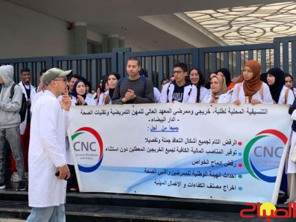 البطالة تخرج خريجي التمريض للاحتجاج بالبيضاء البطالة تخرج خريجي التمريض للاحتجاج بالبيضاء