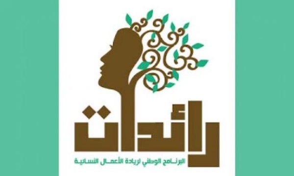 التمديد في آجال الترش ح للبرنامج الوطني رائدات