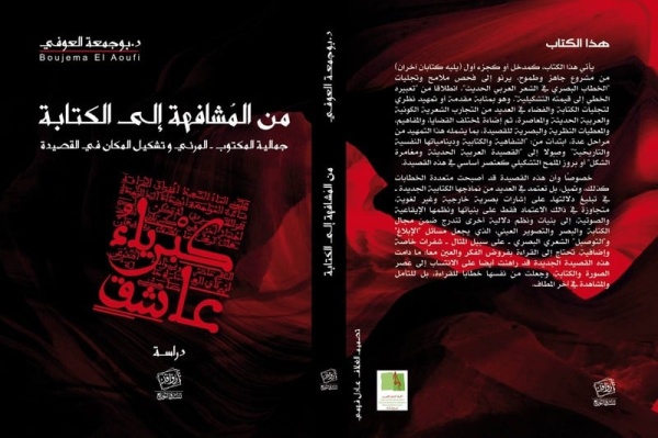 العوفي النقد الحقيقي يبدأ بالشك والثقافة المغربية تعاني أزمة معنى العوفي النقد الحقيقي يبدأ بالشك والثقافة المغربية تعاني أزمة معنى