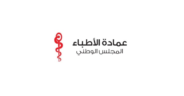 عمادة الأطباء تتمسك بتحفظاتها حول تطبيق الصيغة الحالية للفوترة الإلكترونية