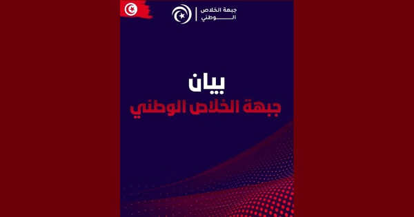 بيان جبهة الخلاص حول جلسة التعقيب في ما يعرف بقضية التآمر