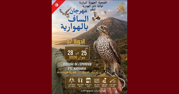الهوارية نابل برنامج الدورة 57 لمهرجان الساف تحت شعار تراث عريق هوية متجذرة