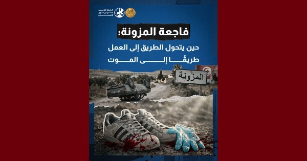 الرابطة المزونة حين يتحول الطريق إلى العمل طريق ا إلى الموت
