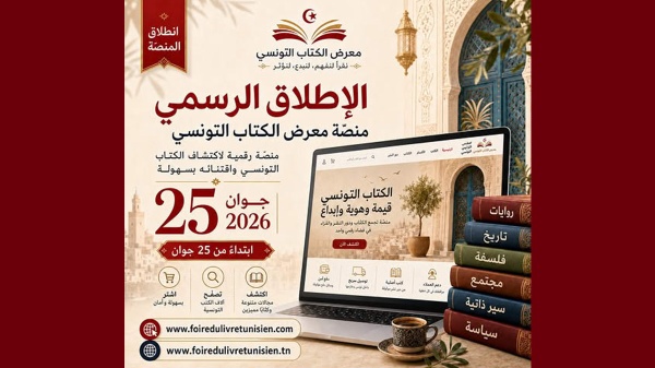 رسميا دعما للمبدعين و دور النشر اطلاق منصة معرض الكتاب التونسي