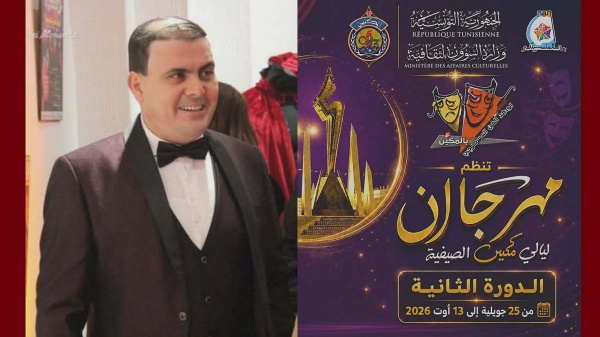 مهرجان ليالي مكنين الصيفية الفنان مراد باشا يدير النسخة الثانية