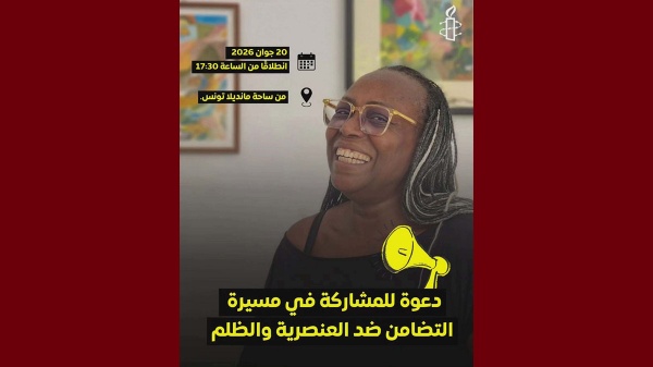 تزامنا مع اليوم العالمي لمكافحة خطاب الكراهية مسيرة التضامن بتونس ضد العنصرية والظلم تزامنا مع اليوم العالمي لمكافحة خطاب الكراهية مسيرة التضامن بتونس ضد العنصرية والظلم
